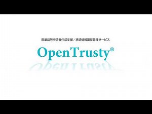OpenTrusty申請書作成支援サービス＆承認情報履歴管理サービス クイックスタート編