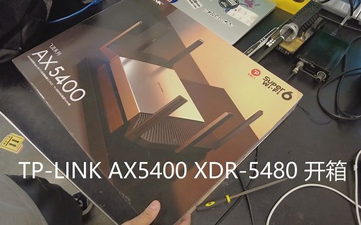 【直出】TP-LINK AX5400 XDR-5480 开箱
