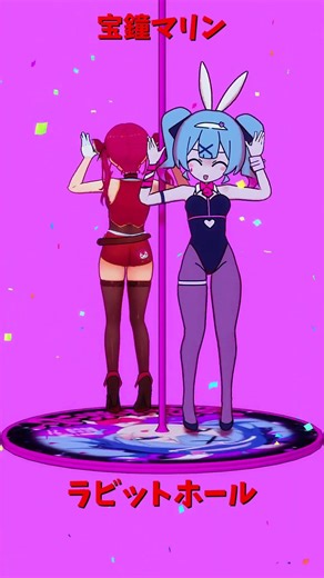 「ホロライブ」「ラビットホール」マリンさんのチャンネルに飛べます→ ‪@HoushouMarine‬ #shorts