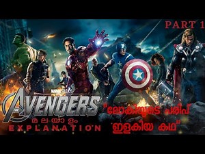 The Avengers | Malayalam Explanation Part 1 | Marvel | Cinematic World