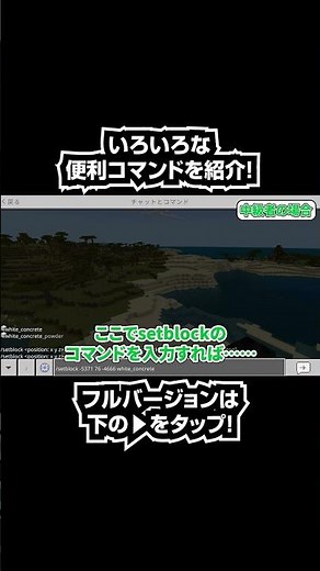 【マイクラ統合版】コマンド初心者とプロの違い8選