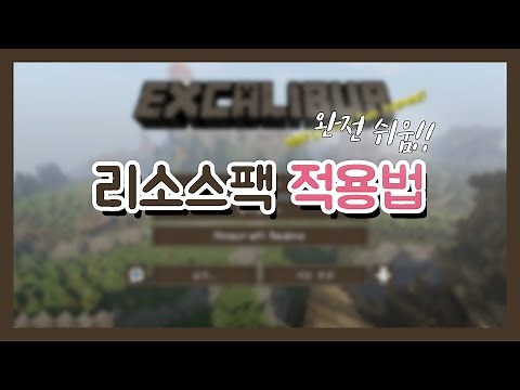 마인크래프트 리소스팩 적용법! 🙌│How to apply resource pack of Minecraft