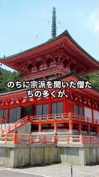 比叡山延暦寺の雑学#比叡山延暦寺#比叡山#延暦寺#最澄#伝教大師#天台宗#日本仏教の原点#不滅の法灯#千日回峰行#修行の山#世界遺産#京都パワースポット#歴史ある寺#学べるショート#ショート雑学