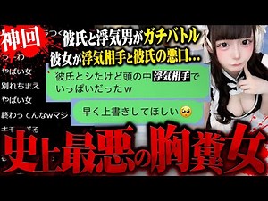 【神回】「別によくね？ｗ」ゲーム感覚で人の彼女を奪う浮気男と嘘がバレて崖っぷちの女の裏の顔がヤバい...グループ通話した結果、逆ギレでガチ喧嘩にwww