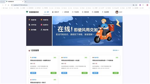 【精品项目】基于SpringBoot3 Vue3的校园跑腿系统、校园跑腿服务平台、校园接单系统、智能校园跑腿平台、协同过滤推荐算法，毕业设计，课程设计