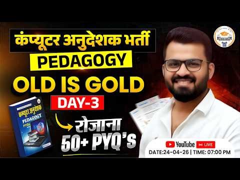Computer Anudeshak Pedagogy 2026 | Old is Gold Day-3 | 50+ Most Important PYQs