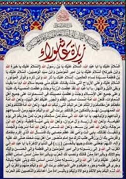 The complete Ziyarat Ashura