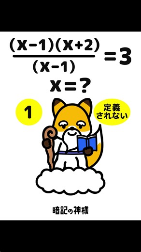 これわかる？🦊💭 #math #mathmemes #数学 #暗記の神様