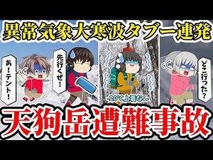 【ゆっくり解説】多重遭難！猛吹雪のなか3つの遭難同時発生！雪山舐めた登山者達が犯した初歩過ぎるミスとは...【2024年北八ヶ岳天狗岳遭難事故】