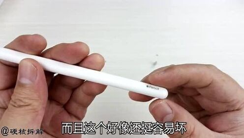 拆苹果二代触控笔ApplePencil，这简直是史上最难拆的东西
