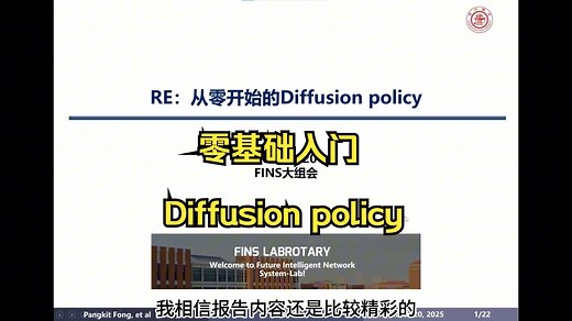 最适合入门的diffusion policy
