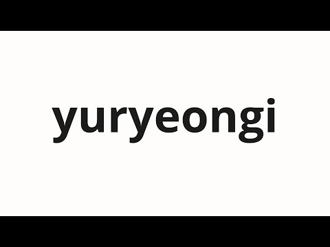 How to pronounce yuryeongi | 유령이 (ghost in Korean)