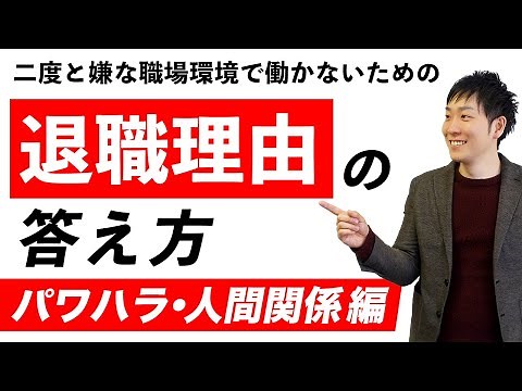 [Complete Edition] How to Survive a Job Interview and Get a Job Offer if Your Reason for Resignin...