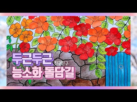 [인지프로그램자료]7월 여름 능소화 인지프로그램 무료 색칠도안