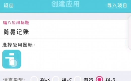 新手用scratch打包html生成手机app 软件是iapp
