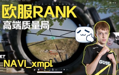 xmpl欧服高端局RANK四排，开局遇到职业车队，强度拉满的一局，人均猛男