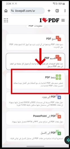 أفضل وأسهل طريقة لضغط وتقليل حجم ملفات PDF | مجانًا وبدون برامج