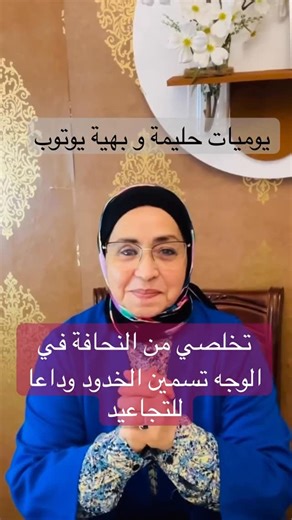 ‎يوميات حليمة و بهية‎ on Instagram‎: "#تسمين_الوجه #نفخ_الخدود #ماسك_طبيعي #بدون_فيلر #عناية_بالبشرة #beauty #skincare #naturalbeauty #antiaging #selfcare"‎