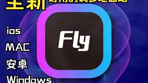 强大&好用的地面站=RunCam Fly