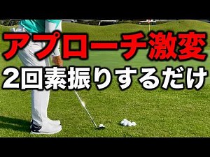 Stop Duffing, Topping, and Missing Your Distance: Pro Approach Tips!