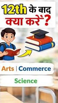 Top Career Options After 12th | Science, Commerce, Arts #study #viral #education #information