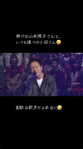 山本潤子と小田和正の音楽の世界