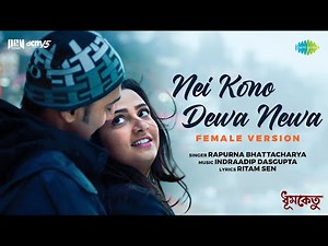 Nei Kono Dewa Newa (Lyrical) | Rapurna Bhattacharya | Dhumketu | Dev | Subhashree | Female Version