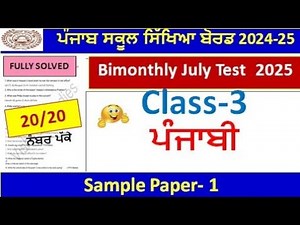 Class 3rd Punjabi Bimonthly Exam Full Solution 2025 | 3rd class punjabi paper july 2025 pseb l