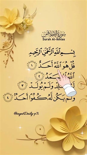 Surah Al-Ikhlas (سورۃ الإخلص) - Egzon Ibrahimi #quran #egzonibrahimi