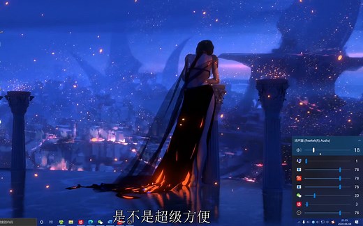 懒人必备：强迫症神器eartrumpet一键显示调整各个软件音量/切换音频输出设备