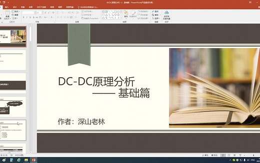 DCDC原理分析(一)：基础篇