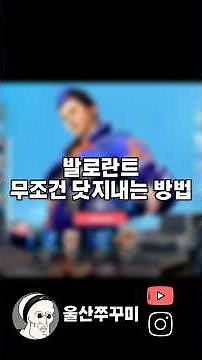 발로란트 무조건 닷지 내는 방법