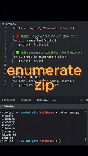 【Python上級者への道】ループで range(len(...)) はもう古い！？ 🔄#Python初心者 #プログラミング学習 #エンジニア #python入門 #時短テクニック