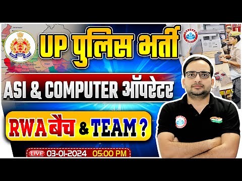 UP Police ASI & Computer Operator Vacancy 2023 | RWA Batch & Team, Info By Ankit Bhati Sir