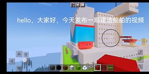 《我的世界》建造一艘巨型远洋散货船