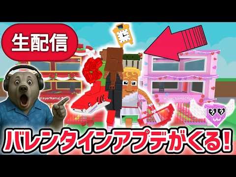 【アプデ】ブレインロットを盗むアプデ待ち生放送！「バレンタインイベント」や激レアAIモンスター「ラ・ロマンティック・グランデ」がくる？【AIモンスター/ロブロックス/ROBLOX】