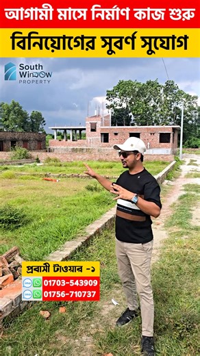 7.7K views · 88 reactions | আগামী মাসে নির্মাণ কাজ শুরু – বিনিয়োগের...