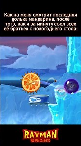 Rayman Origins | Кек момент № 5 #shorts #игралда #rayman