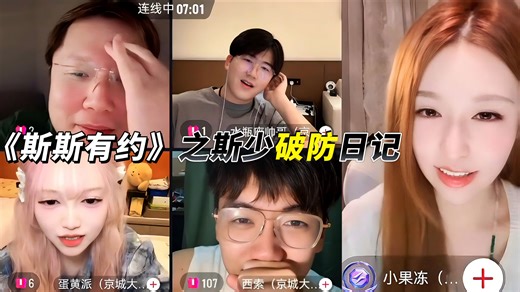 【剪辑版-《斯斯有约》之斯少破防日记】李斯S人访谈蛋黄派N人，果然是水火不容哈哈哈！！