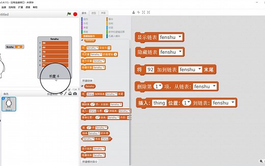 和丸子老师学编程_轻松掌握Scratch链表1_建立一个链表，寻找最大值