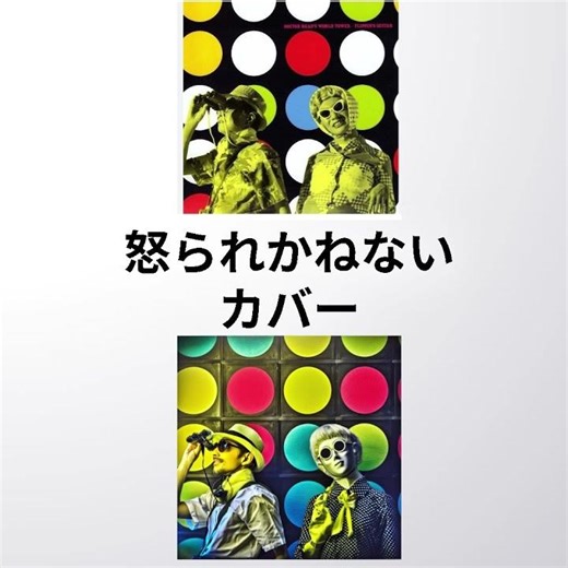 flipper's guitar WINNIE-THE-POOH MUGCUP COLLECTION 怒られかねないカバー [cover] ウィニーザプーマグカップコレクション フリッパーズギター