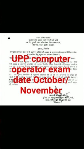 #upp#computer operator #exam date##