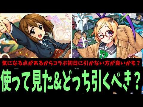 [K-On! Pre-release] Is it okay if I pull?! [Monster Strike]