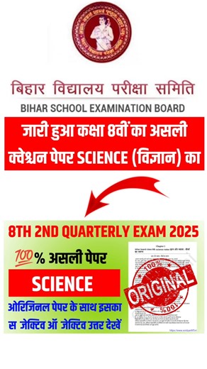 22 December Class 8 Science Question Paper 2025 | Bihar Board 8th Science 2nd Terminal Exam Paper