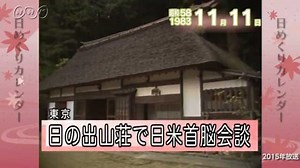 11月11日の過去ニュース｜日めくりニュース｜きょうは なんの日