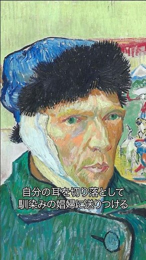 《1分名画 0362》日本に憧れたゴッホの誤解と悲劇｜フィンセント・ファン・ゴッホ《耳に包帯を巻いた自画像》