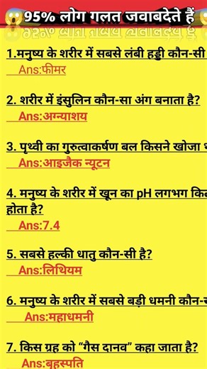 UPSC SSC interview mai puchhe gye ..most important gk gs questions answers #gk #gs#viral#short.