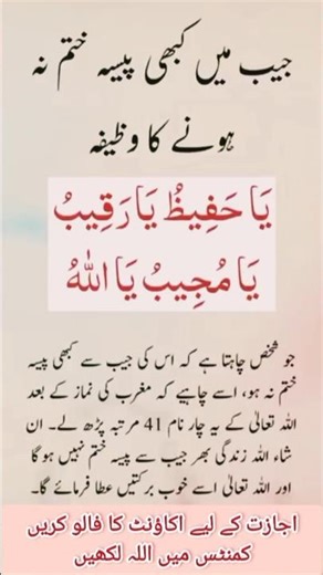 Jeb Mein Kabhi Paisa khatm Nahin Hoga yah wazifa Karen #wazifa #shorts #trendingshorts #viralshorts