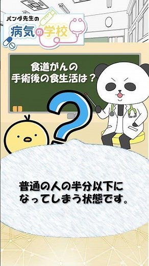 食道がん術後の食生活（ショートNo49）
