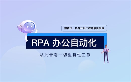 零基础入门RPA办公自动化-21：对Excel文件的一些基本操作